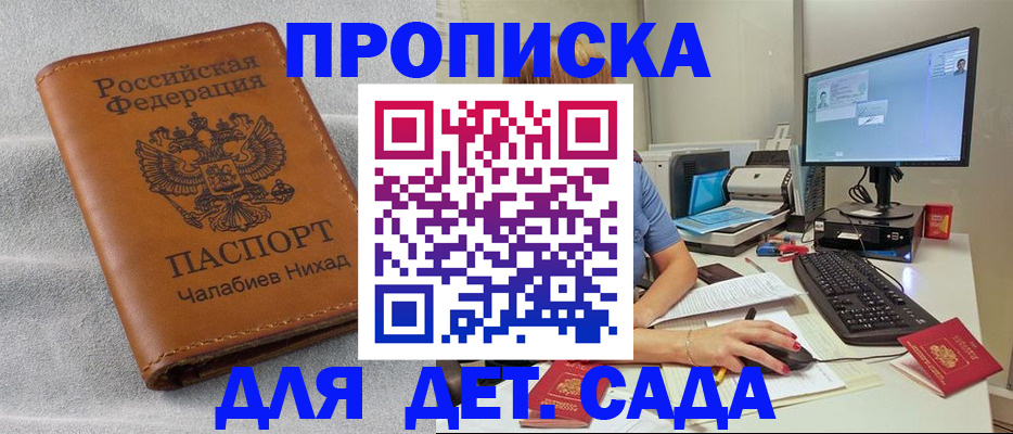 прописка для школы в Белгородской области