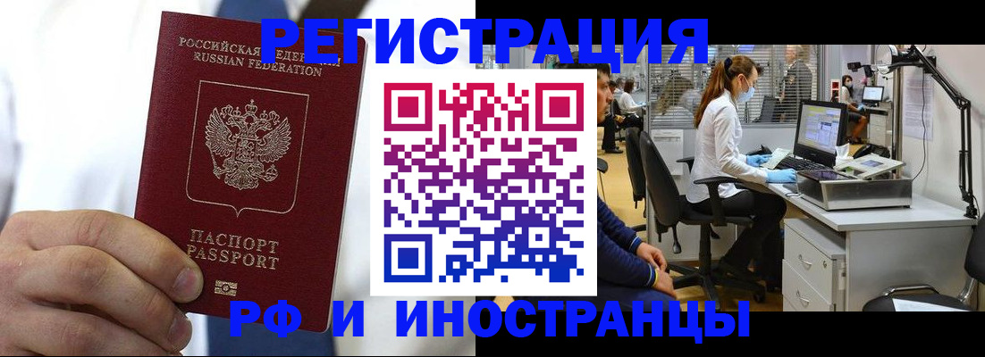 прописка штамп в Белгородской области
