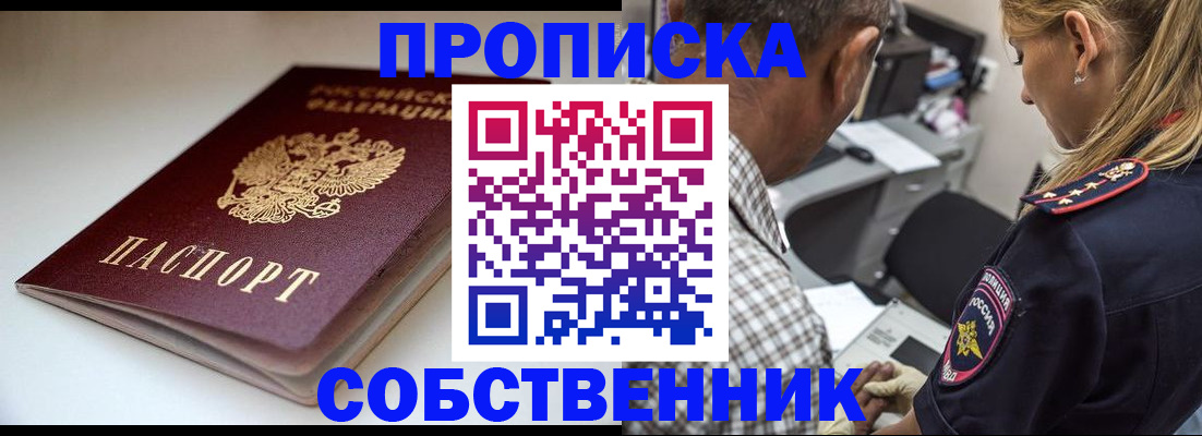 временная прописка в Белгородской области