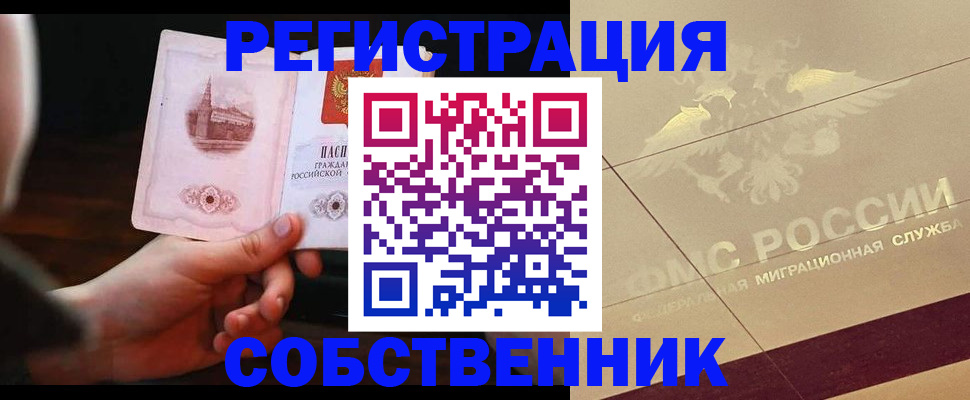 временная регистрация в Белгородской области