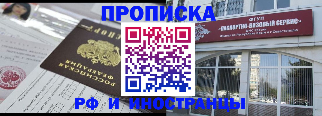 прописка регистрация в Белгородской области