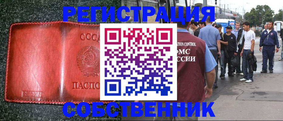купить прописку в Белгородской области